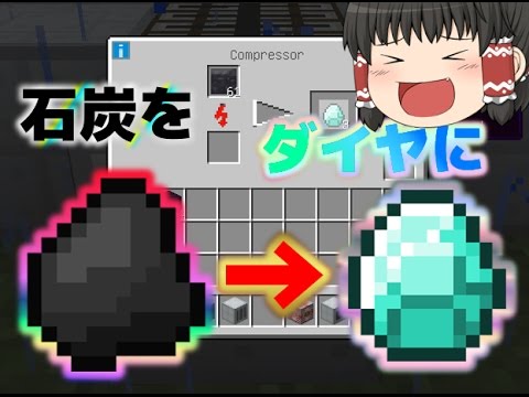 【マインクラフト】ダイヤの大地を作りたくないか？part.4【工業MODゆっくり実況】