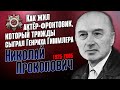 Он дошёл почти до Берлина, но фашистов играл регулярно и здорово.