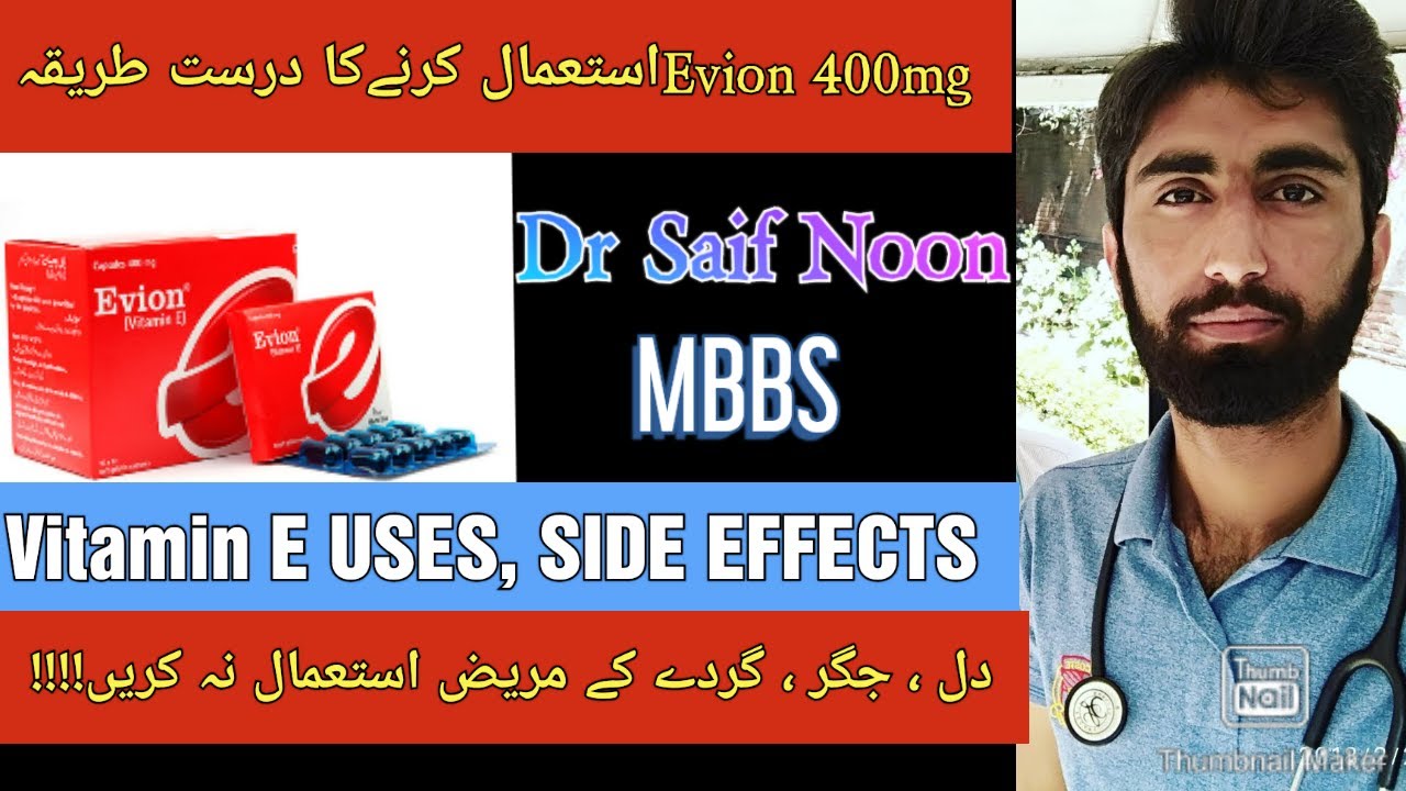 Cap Evion 400 benefits and side effects How to use vitamin E in Urdu
