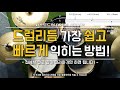 [드럼레슨]드럼리듬 말로 정말 쉽게 배우는 방법! by 일산드럼학원 저스트드럼 Drum Lesson