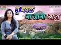 Tu Badalna Jana Yara - Bhoomi Panchal | तु बदल ना जाना यारा | New Hindi Song 2018