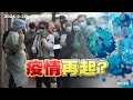 新冠.流感.諾羅.腸病毒.RSV.黴漿菌！防疫大作戰！COVID流行期！7月中旬高原期？XBB疫苗加強保護力！（公共電視 - 有話好說）