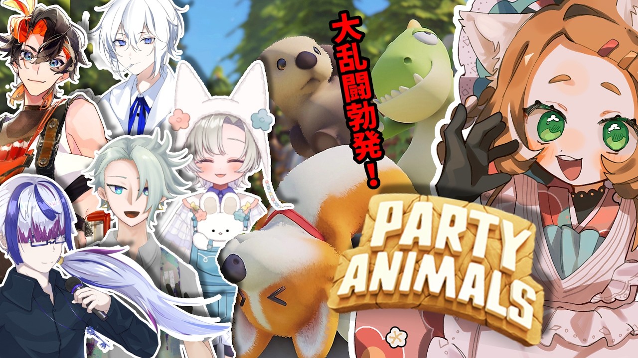 デハラユキノリ　アバウトアニマルズ第二弾 コラボ】ドキドキするよね…♡暴力って…♡【パーティアニマルズ