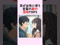 男が女性に使う言葉の裏の意味TOP5 #shorts #恋愛 #恋愛心理学 #恋愛テクニック #雑学 #モテる方法 #本命