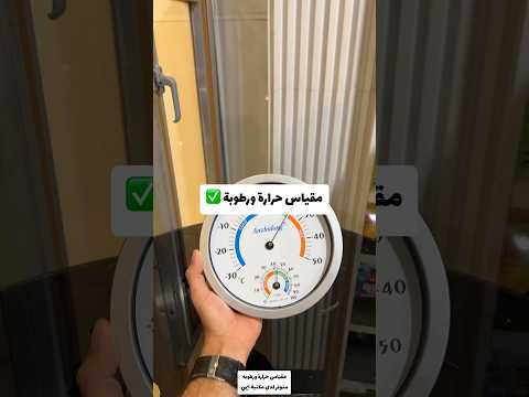 مقياس الحرارة والرطوبة