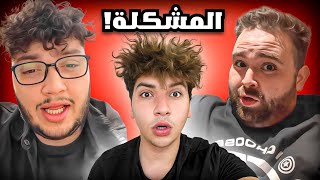 حقيقة مشكلة أخوي مع ناجي.