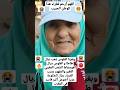 صرخة الأم العجوز على الأوضاع المعيشة التي يعيشها المواطن المغرب اللي عايشين فيها القوي يأكل الضعيف 