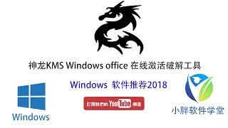 神龙KMS windows 1087 office 2019161310 server200812 ...