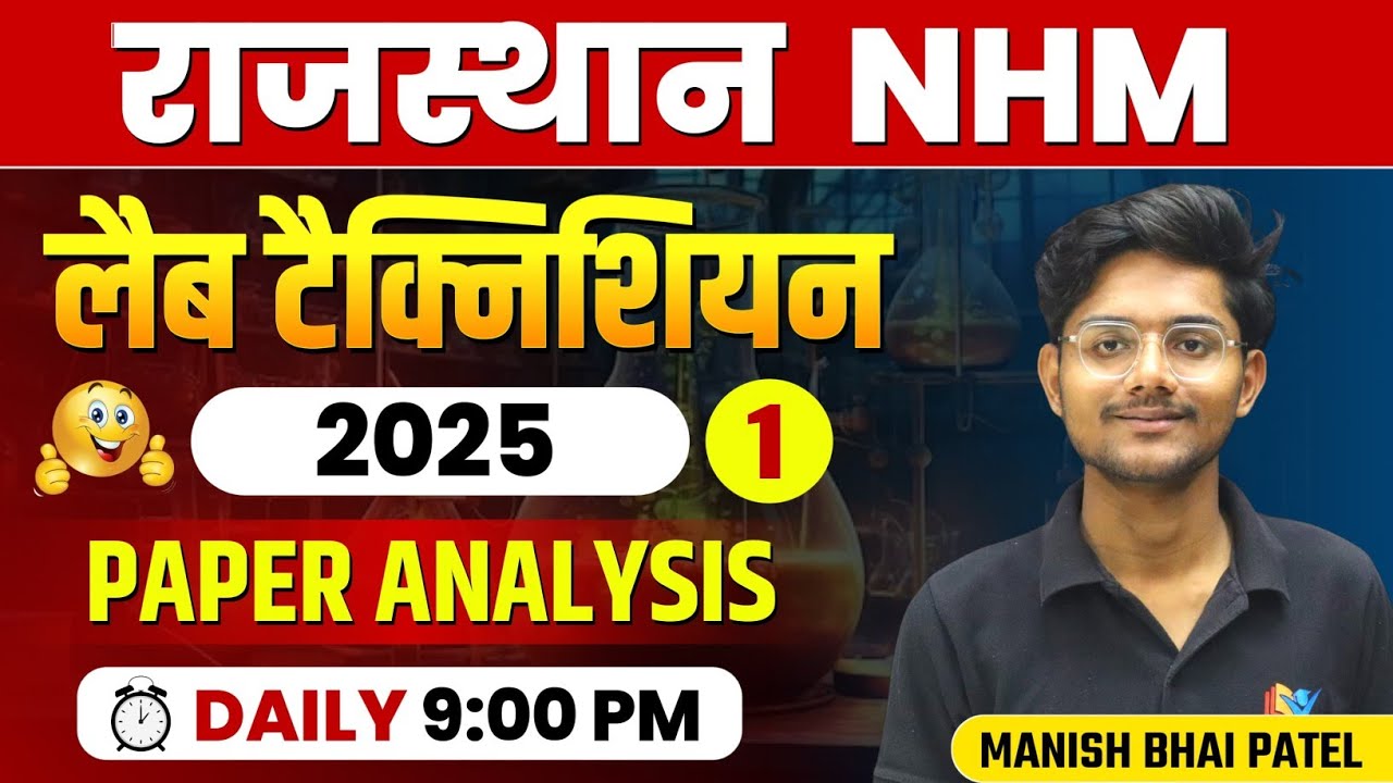 Rajasthan NHM Lab Technician 2025 Paper Analysis | Detailed Solution by Manish bhai Patel 