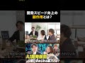【AI駆動開発】開発スピード向上の副作用とは？人間に求められる新しい力 #AI駆動開発 #開発プロセス #品質保証
