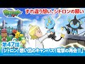 【公式】アニメ「ポケットモンスター XY」第47話「シトロン、想い出のキャンパス!電撃の再会!!」(アニポケセレクション)