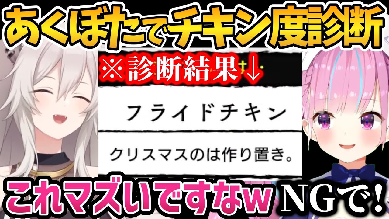 あくぼたでチキン度診断した結果、色々不味い結果が出てしまう