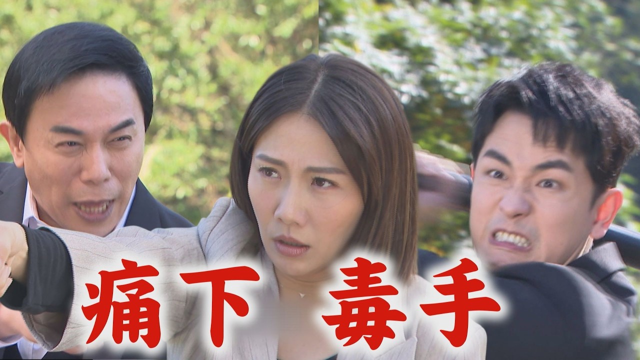 【百味人生】EP138 青艾說溜嘴!良勝察覺不對勁逼問 與志捷纏鬥逮到機會逃跑!嘉嘉目睹一切│完全娛樂