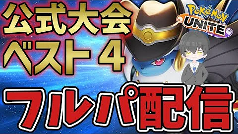 ポケモンユナイト もはやバグ サンダーを一瞬で倒せる最強キャラがいるらしい アブソル Pokemon Unite Mp3