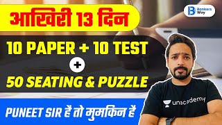 आखरी 13 दिन 10 Paper + 10 Test + 50 Seating & Puzzle, Puneet Sir है तो मुमकिन है