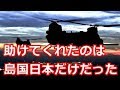 海外 感動「世界各国に支援要請の手紙を送った結果…唯一返事をくれたのは遠く離れた島国日本だった」皇后陛下が抱きしめた少女とは？！【皇室・天皇】日本とポーランドの「歴史的な絆」【海外が感動する日本の力】