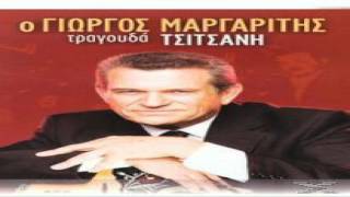 Ο Γιωργος Μαργαριτης - Τραγουδα Τσιτσανη Cd 2