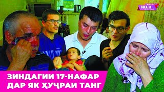 АЗОБИ 5-НАФАР НОБИНО МОДАРРО КӮР КАРД