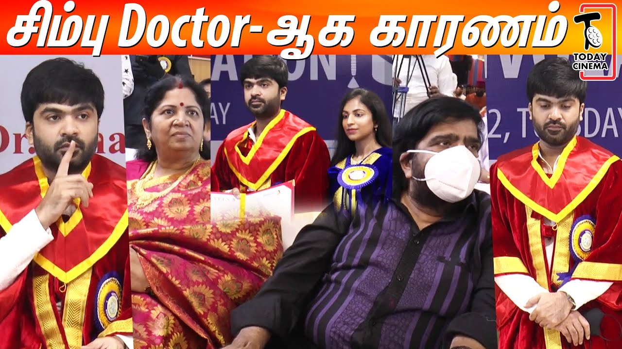 Simbu-க்கு இதுக்குத்தான் Doctor-பட்டம்.! 6 மாச குழந்தைல இருந்து நடிச்சு இப்ப Maanaadu வரை.! | Dr STR