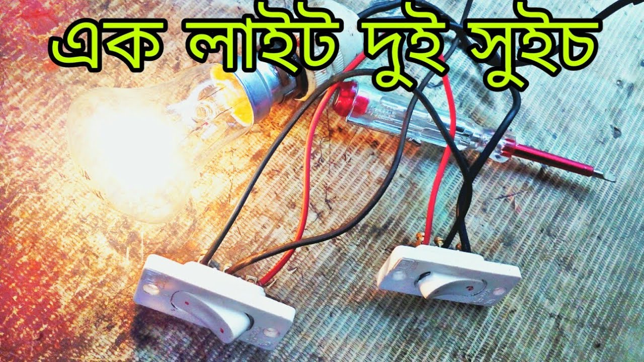 How To Two Way Switch Connection 
