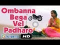 OMBANNA BEGA VEL PADHARO ★ Om Banna Ro Palno ★ Rajasthani Bhajan ★ Latest Bhajan Of Om Banna 2016