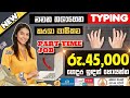 Part time job sinhala