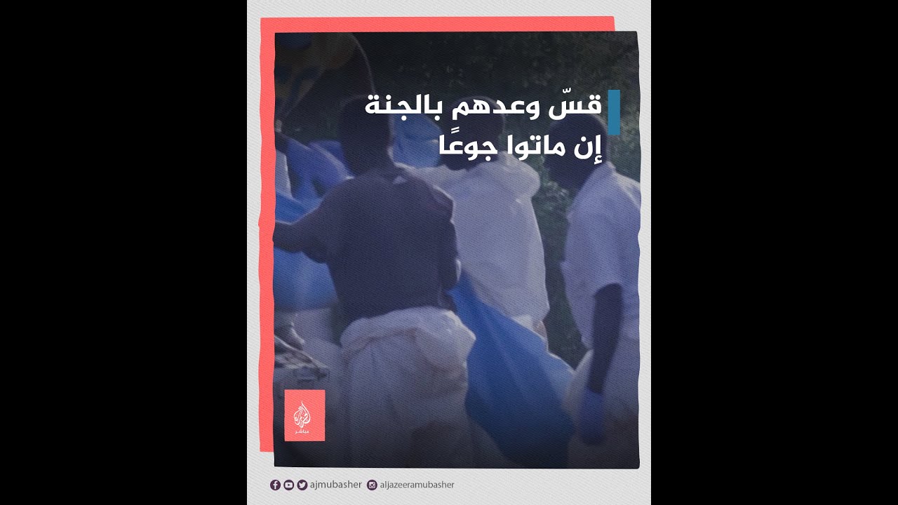 قس وعدهم بالجنة إن ماتوا جوعا.. بدء تشريح أكثر من 100 جثة في كينيا