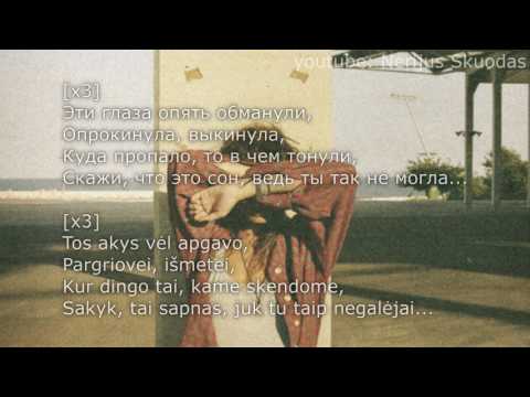 [lyrics] Гамора - Ромашки [LIETUVIŠKAI]