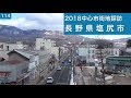 2018中心市街地探訪114・・長野県塩尻市 の動画、YouTube動画。