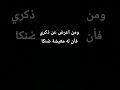 ومن اعرض عن ذكري فأن له معيشة ضنكا القارئ اسلام صبحي قرآن ومن اعرض عن ذكري فأن له معيشة ضنكا القارئ اسلام صبحي قرآن