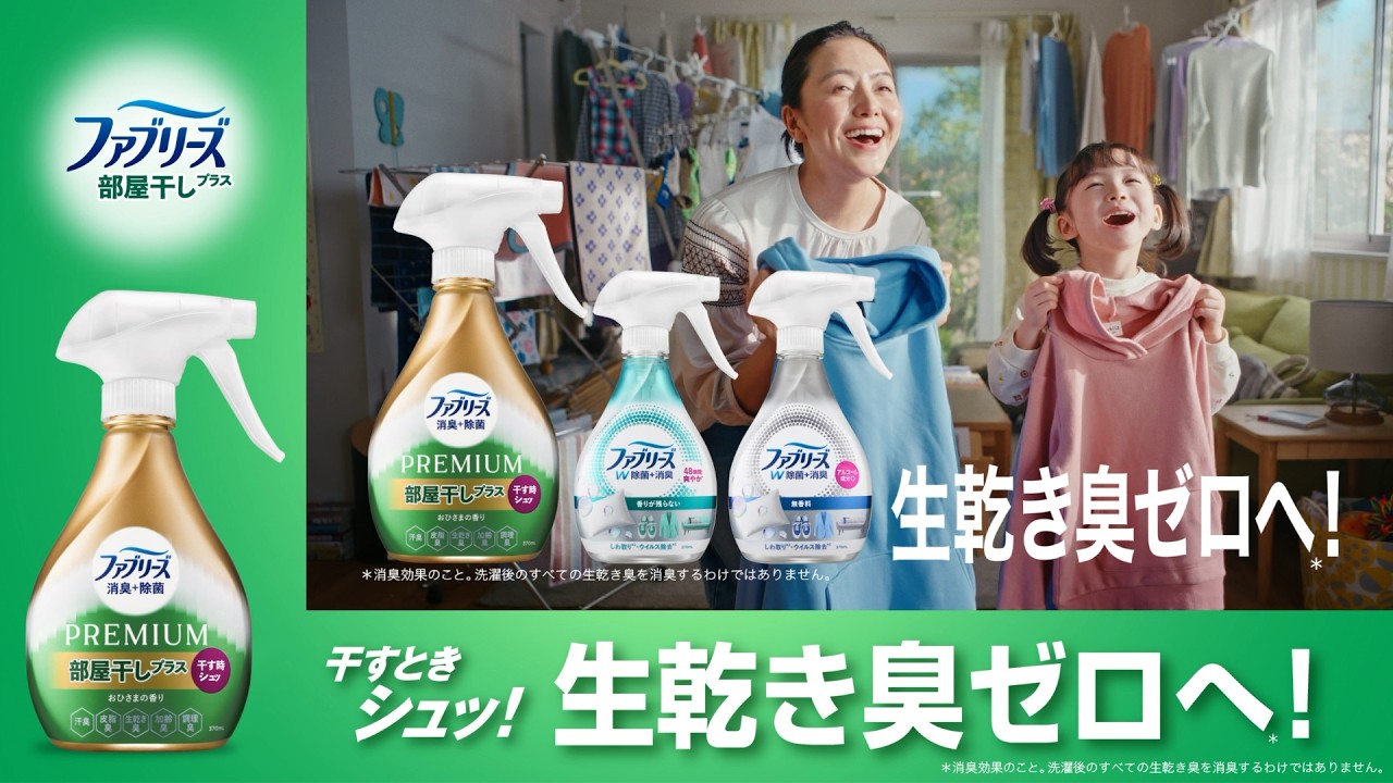 【ファブリーズ布用】生乾き臭の親子 15秒 L