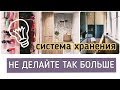 7 ОШИБОК ПРИ ХРАНЕНИИ ВЕЩЕЙ