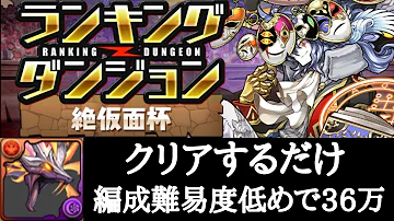 パズドラ 土日ダンジョン 経験値