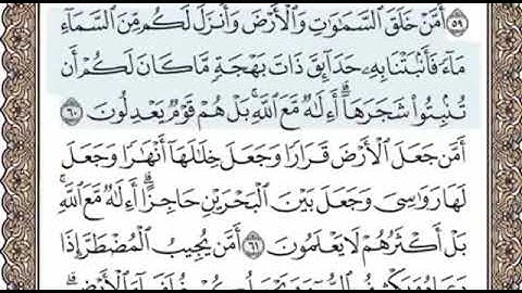 سورة النمل الصفحة 382 الشيخ محمد صديق المنشاوي