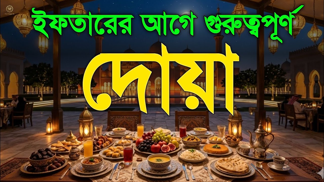 ইফতারের আগে শক্তিশালী দোয়া  Most Powerful Dua for Iftar  Ramadan dua  Alaa Aqel