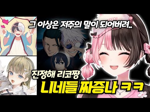 도를 넘은 주술회전 놀이에 정신이 나가버리는 히나노 [브이스포]