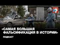 «Самая большая фальсификация в истории». Выборы в Госдуму: что это было?