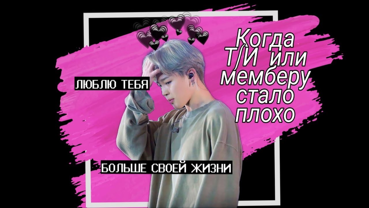 [Реакция BTS] Когда Т/И или мемберу стало плохо