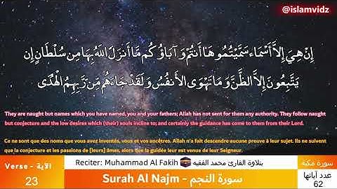 Surah An-Najm|سورة النجم|Sourate An-Najm|Muhammad Al Fakih | محمد الفقيه |  Arabic, English & French