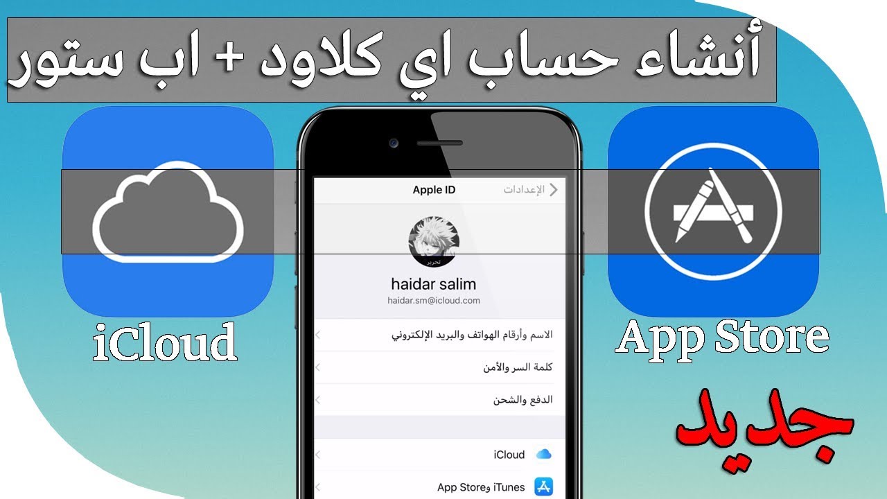 طريقة انشاء حساب اي كلاود واب ستور مع شرح جميع اعداداتة Youtube