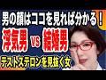 【採血しなくても、顔を見ただけで分かる "ワンナイトラブ男 vs イクメン男"~女医 富永喜代のセックスオンライン講座】