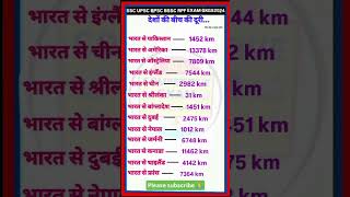 देशों की बीच की दूरी ...#most important #gk questions #and answers #allexam #staticgk #exammaster
