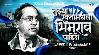 Tuzya Raktamadhala Bhimrao Pahije @djhrk9129 & Dj Shubham K | Soundcheck | Bhimjayanti DJ Song 2024