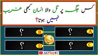 Islamic Knowledge With Answer | Gernel Knowledge With Answer | Urdu Paheliyan | Deeni Maloomat screenshot 5