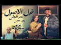 رحمه محسن فهد البطل غول الاصول توزيع محمود احمد 2025 