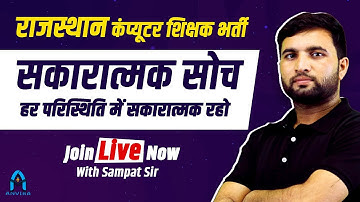 ✅Think Positive | Computer teacher vacancy in rajasthan | 📕computer teacher class sampat sir