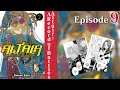 EP9 | Altair: A Record of Battles