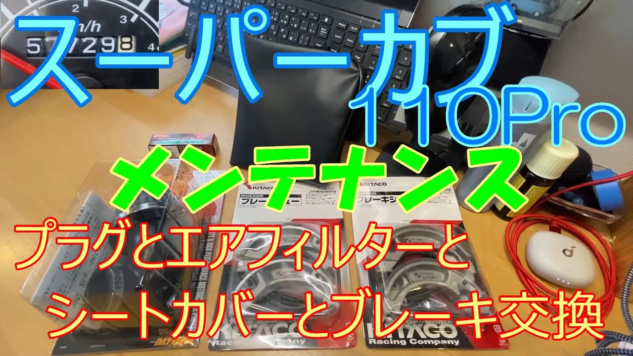 スーパーカブ110プロのメンテナンスをしました♪(前編) - YouTube
