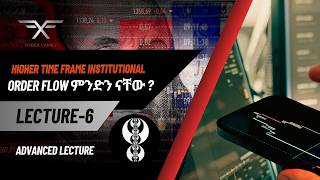 Higher Time Frame Institutional Order Flow ምንድን ናቸው ? | HTF Institutional Order Flow Explained