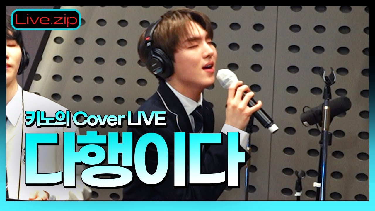 💫스젵 노래방 LIVE | 키노의 '다행이다' | 원곡:이적 | STATION Z | KBS 220319방송